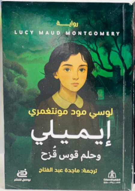 ايميلي وحلم قوس قزح